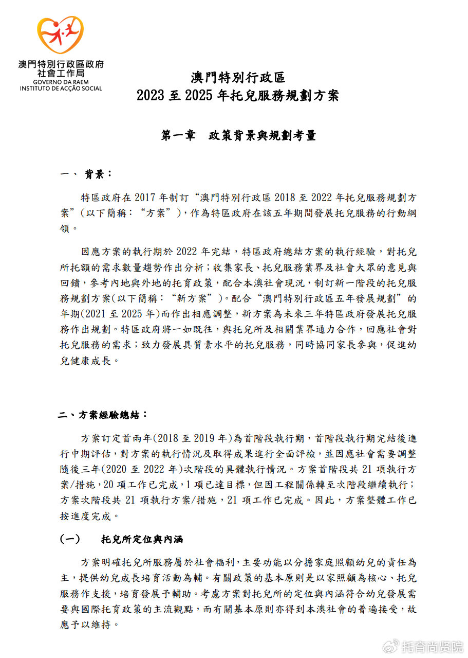 全面解析澳门正版精准免费大全在2025年的新面貌与挑战2025年新澳门正版精准免费大全;-全面释义解释落实