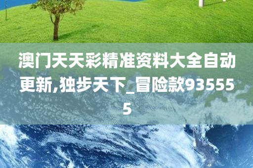 新门内部精准资料免费，实用释义、解释与落实新门内部精准资料免费;-实用释义解释落实