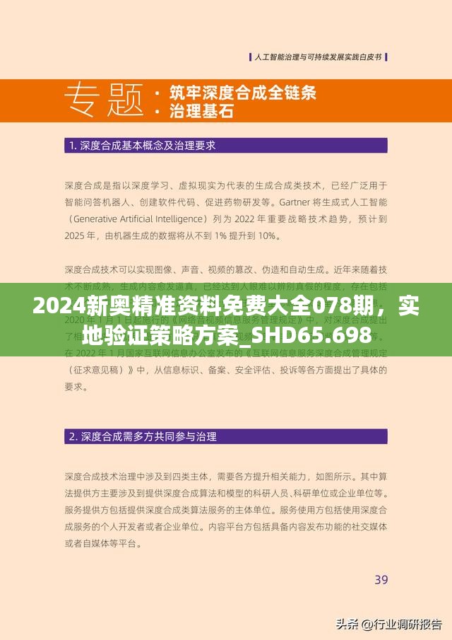 精选解析，关于新奥集团2025年全年资料的深入解析与落实策略2025年新奥全年资料;-精选解析解释落实