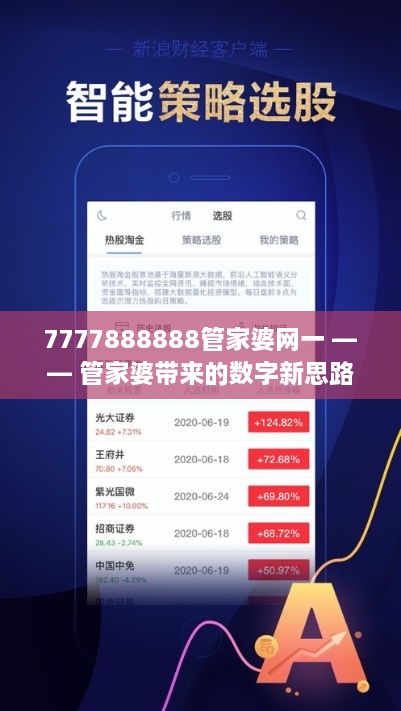 关于77778888管家婆最新消息的全面解析与落实77778888管家婆最新消息;-精选解析解释落实